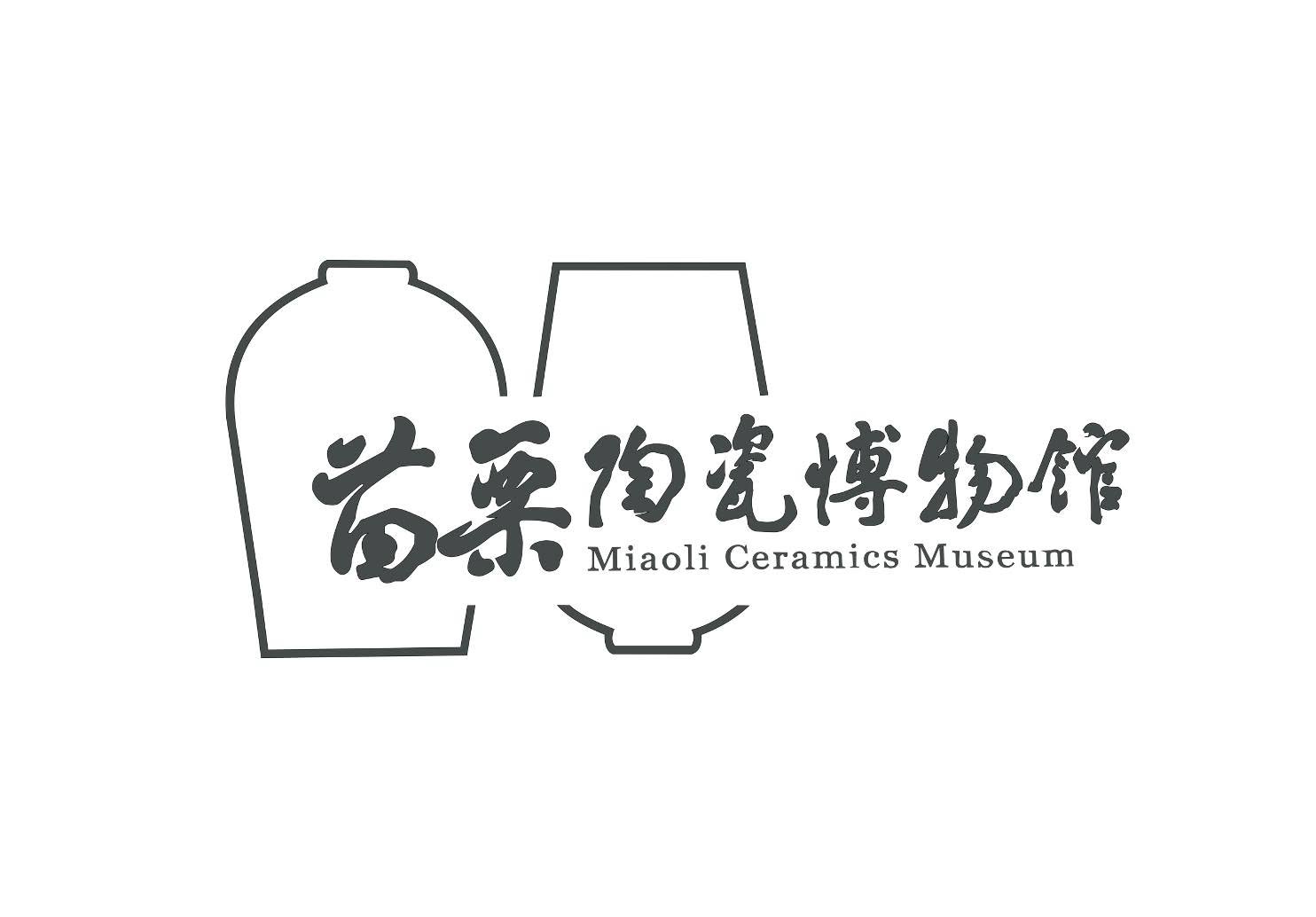 苗栗陶瓷博物館